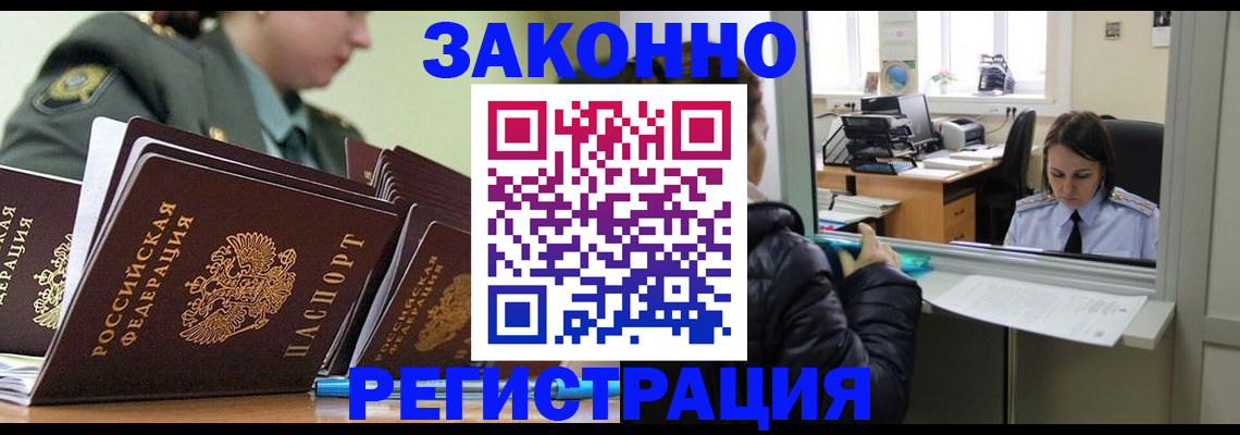 временная регистрация адрес в Краснокаменске