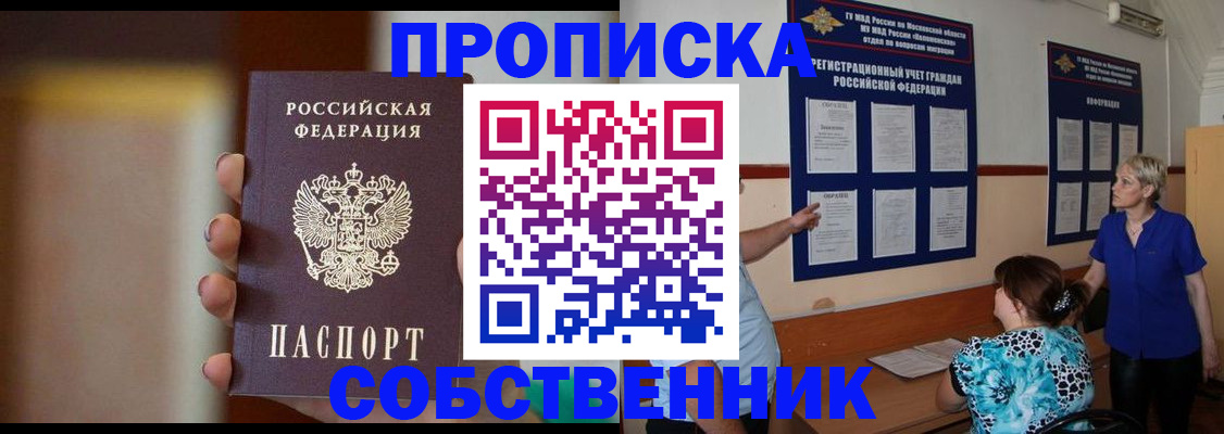 временная регистрация для школы в Краснокаменске