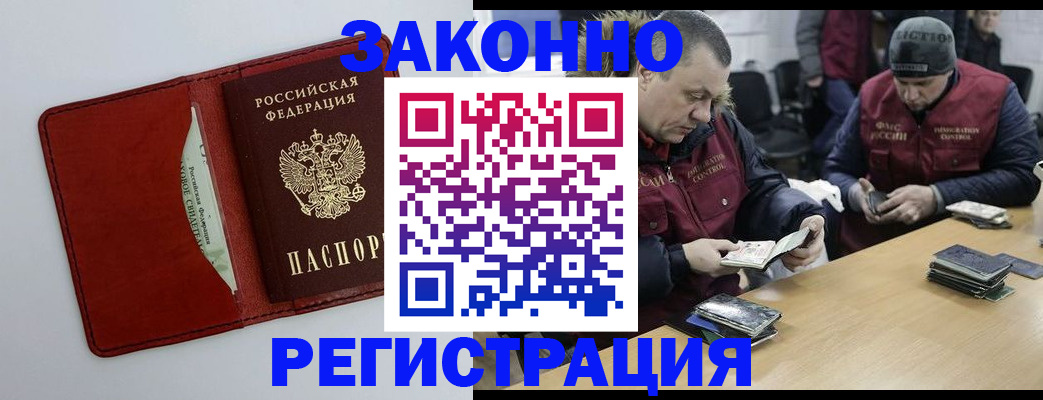 прописка ребенка в Краснокаменске