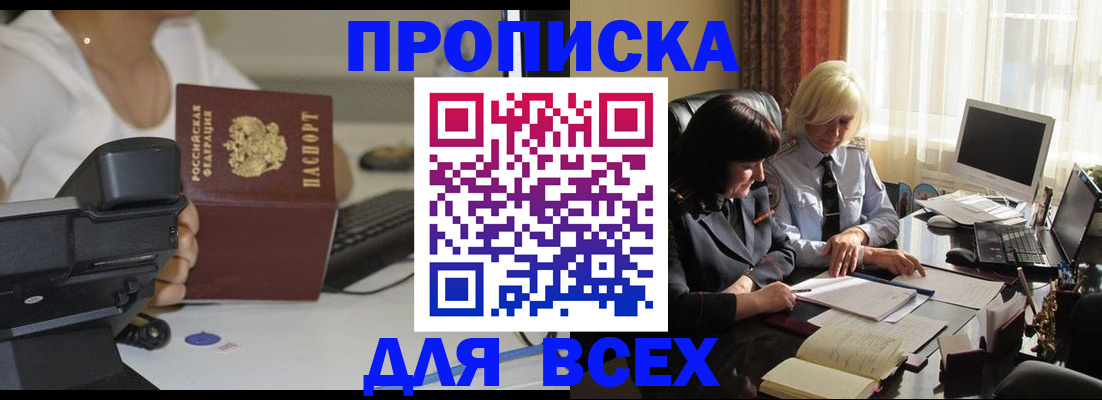 временная регистрация недорого в Краснокаменске