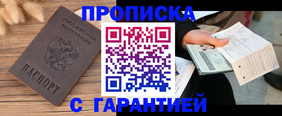 где прописаться в Краснокаменске
