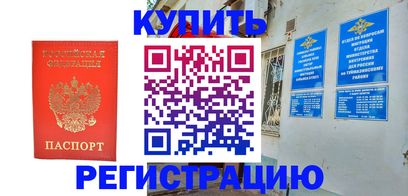 регистрация для школы в Краснокаменске