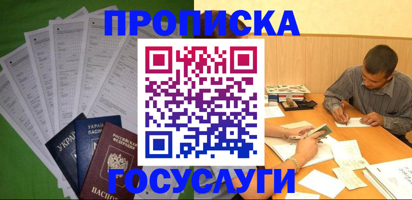 временная регистрация законно в Краснокаменске