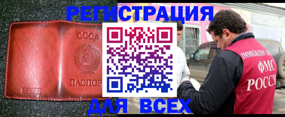 прописка в Краснокаменске
