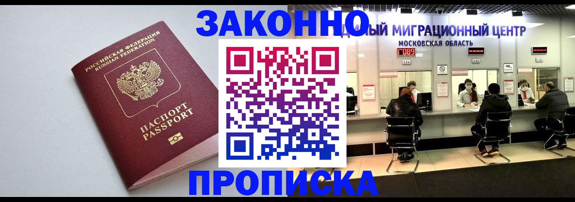 прописка штамп в Краснокаменске